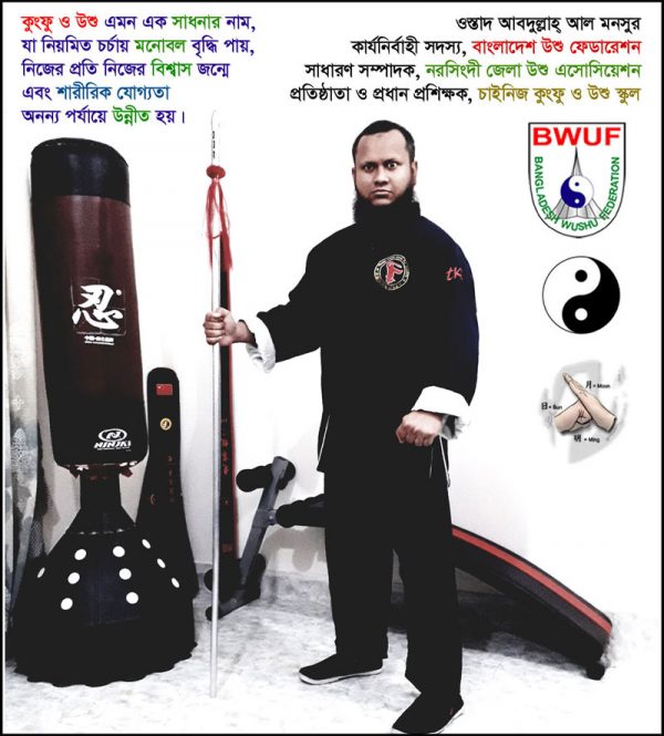 Best Martial Arts Academy in Dhaka Chinese Kung Fu & Wushu School