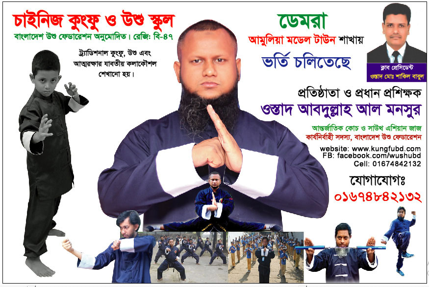 Self-defense in Dhaka